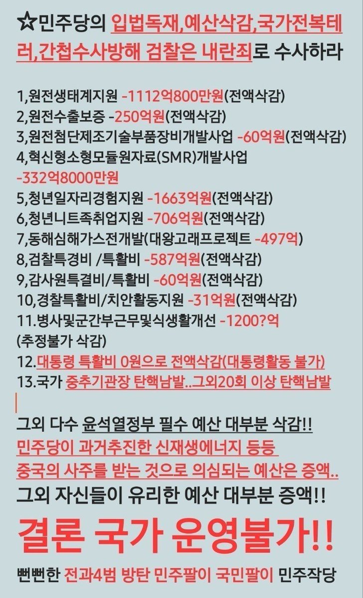 blackholeks's tweet photo. @iamwilling33 쓰레기 입법 국회농단,
수사 방해 검찰농단,
재판 및 판결 방해 사법농단,
어거지
특검 및 탄핵(인민재판.국가전복)에 올인하여
민생을 외면하고
국민을 능멸하는 국정농단(내란죄).
더부러 종북 농단 범죄 독재 사당
(절대 공당 아님. 뒷골목 양아치 집단.)은
해체되어야 한다... https://t.co/3jqwko7JbZ