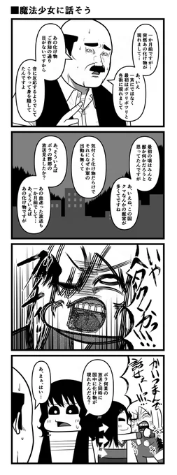 魔法少女に話そう 