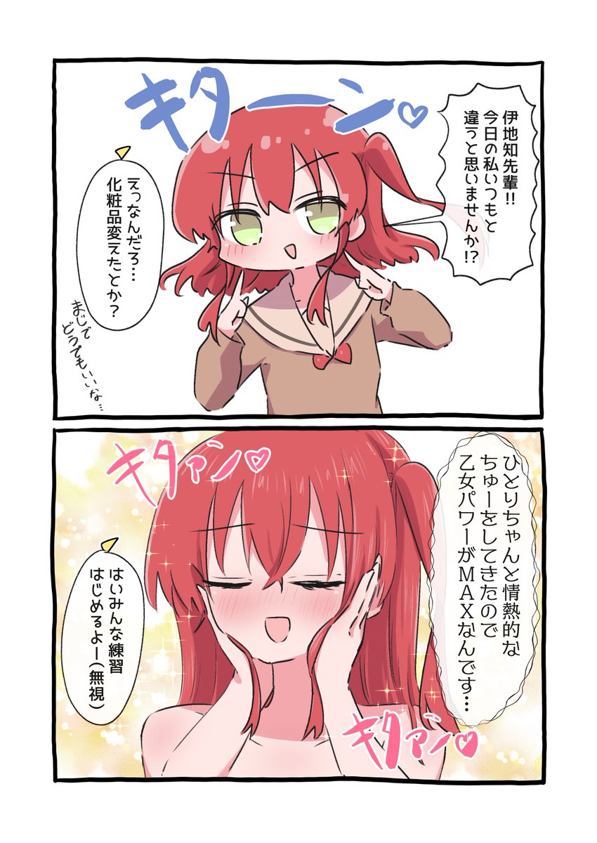 喜多ちゃんが描きたかっただけの漫画です 