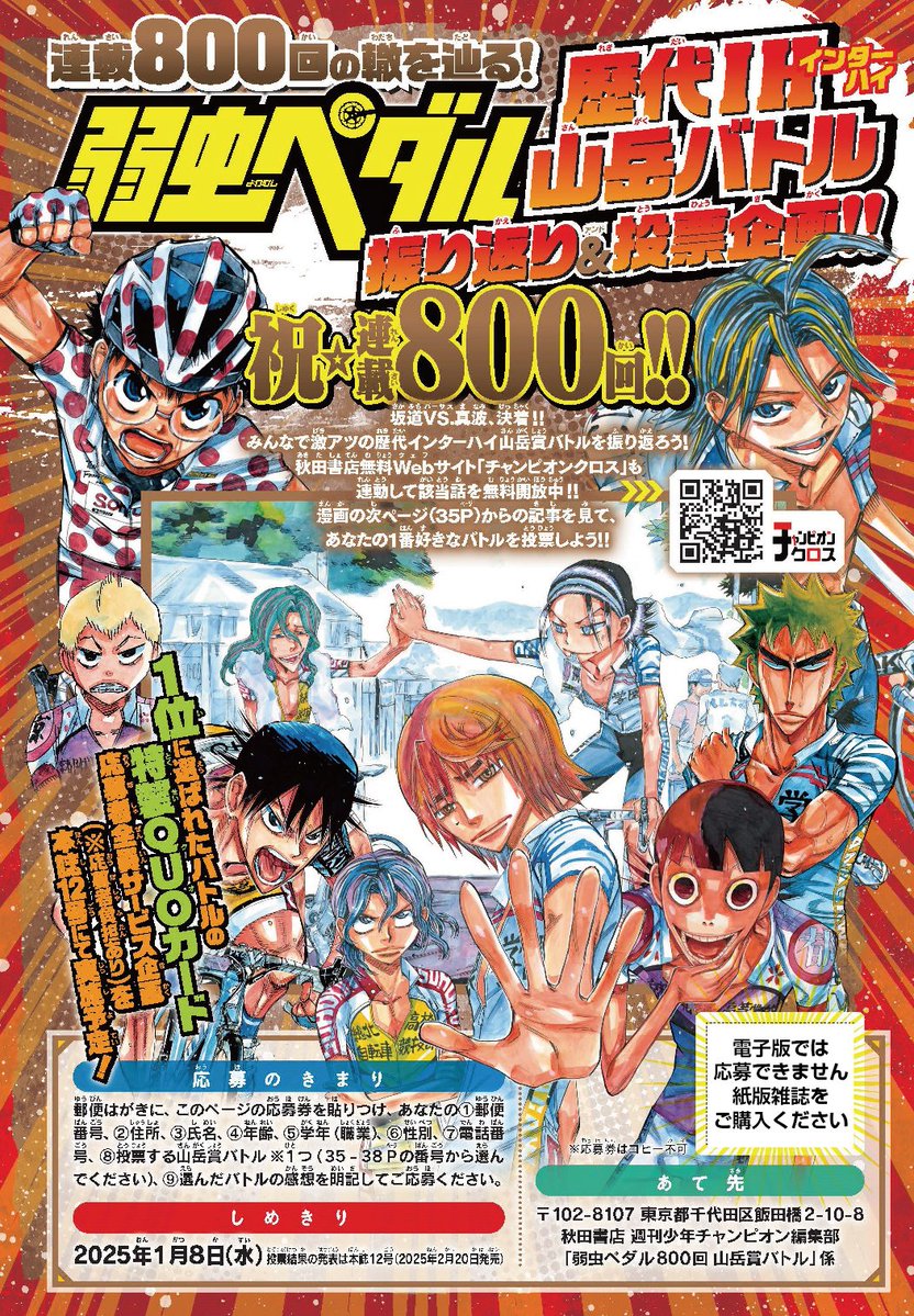 インターハイ山岳賞バトル無料公開中!!!】 ※注：RIDE786からは単行本未