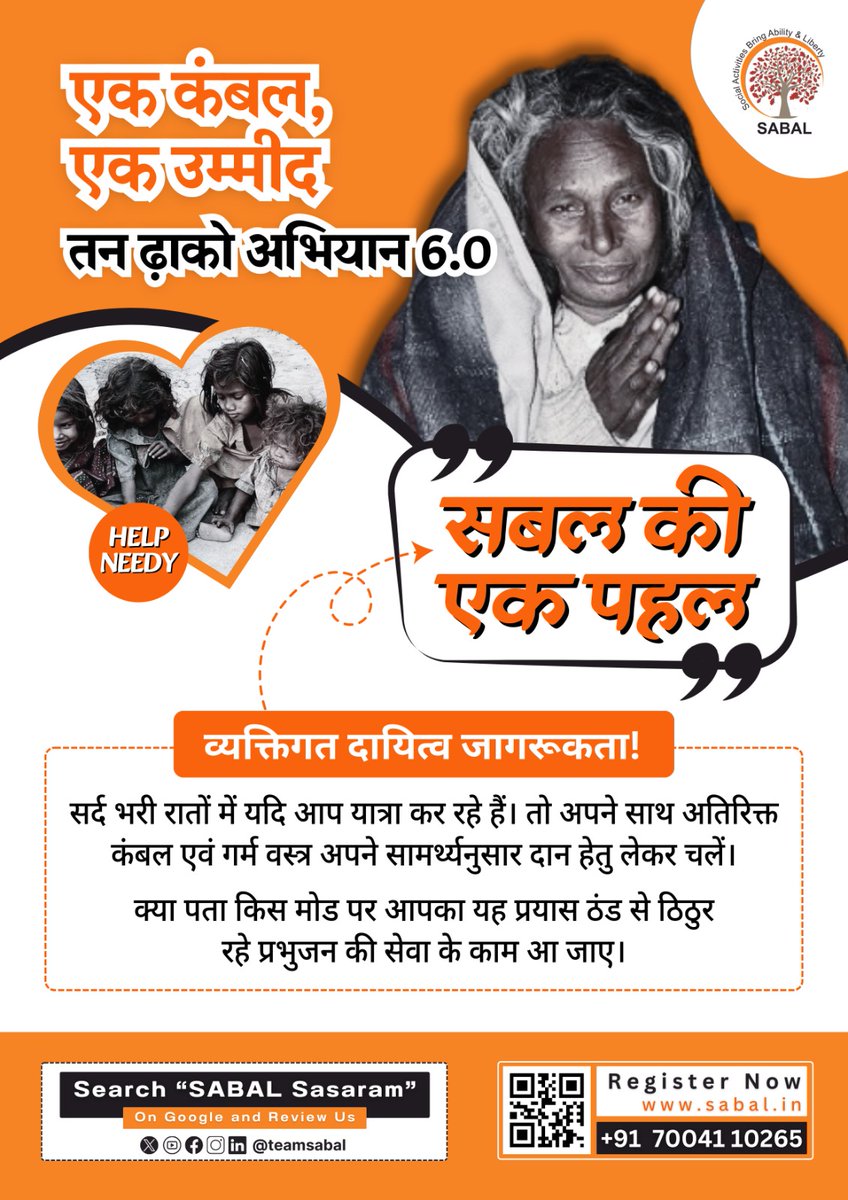 GunjanS77133999's tweet photo. एक कंबल, एक उम्मीद
#TeamSABAL #humanity #help #needyoursupport #sasaram #vastrdan https://t.co/uoBIqPEcLR