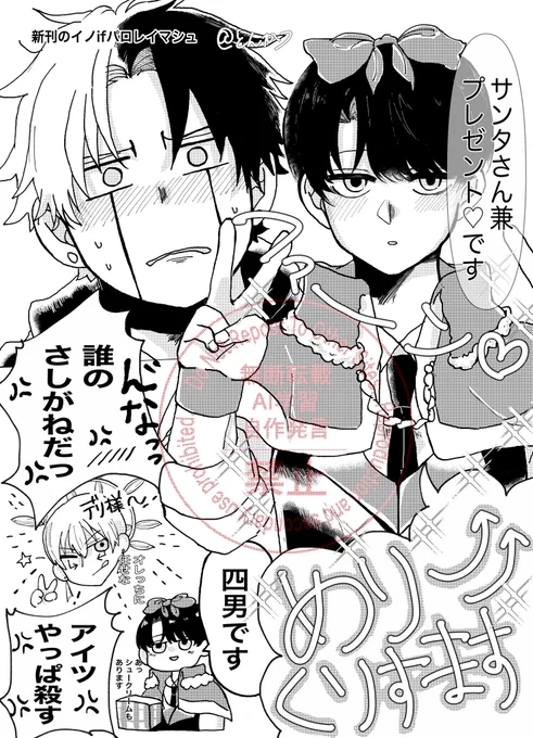 12/15拳杖で無料配布したペーパーになります
すぐ無くなっちゃってすみませんでした💦
貰ってくれた方ありがとうございます
レイマシュ 