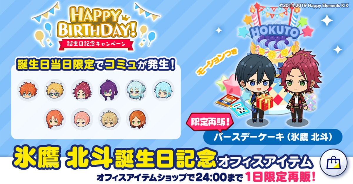 新品★あんさんぶるスターズ！【氷鷹北斗】バースデーブロマイド2019★5枚セット 新品☆あんさんぶるスターズ！【氷鷹北斗】バースデーブロマイド