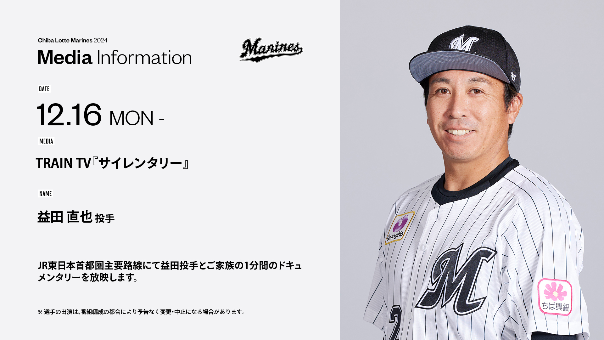 マリーンズ ホームユニフォーム 益田直也 Oサイズ