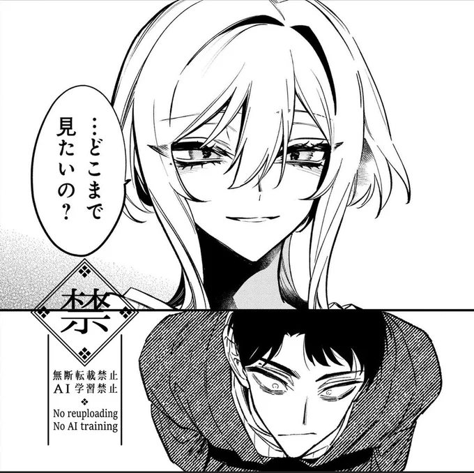 『どうか君に暴かれたい』第3話②が配信されました🪷
 #どうか君に暴かれたい 