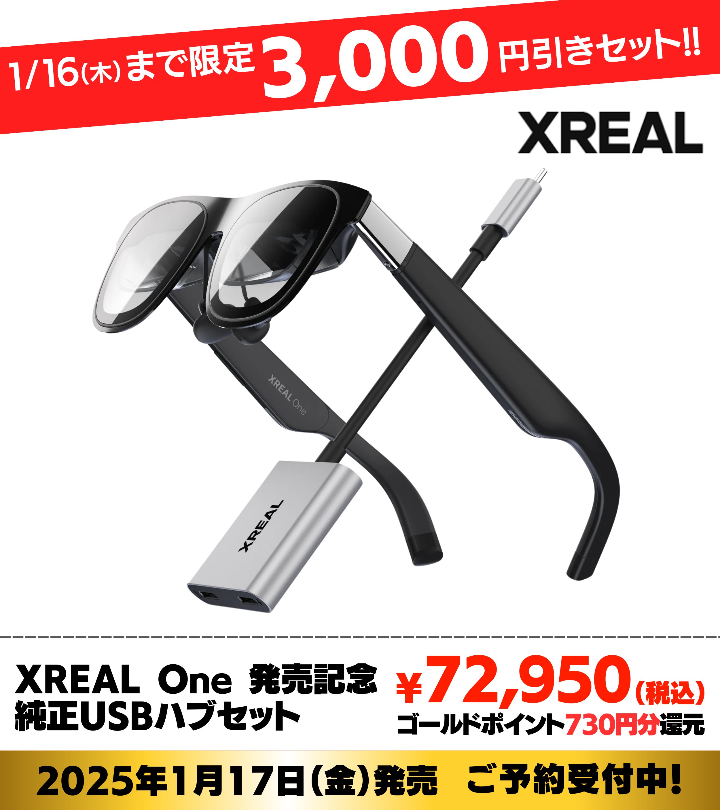 【美品】Xreal One+Hub 2点SET XREAL ONE + XREAL HUB セット 美品】Xreal One+Hub 2点SET