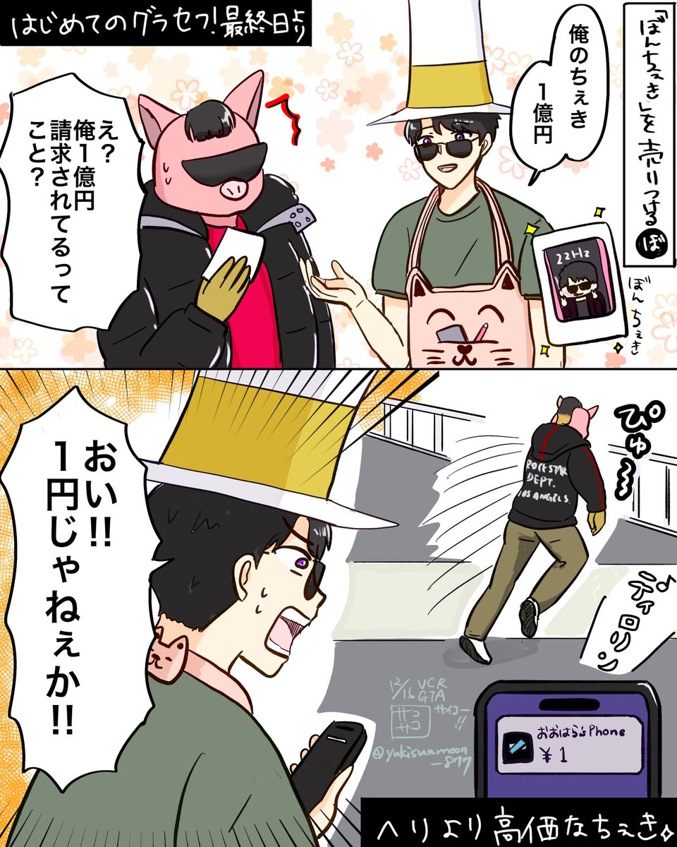 最終日まで仲良くけんかしてたw
VCRGTAお疲れ様でした!
本当におもしろい世界だった✨️
#ぼんさん何してんすか #誰でも見れますねぇ