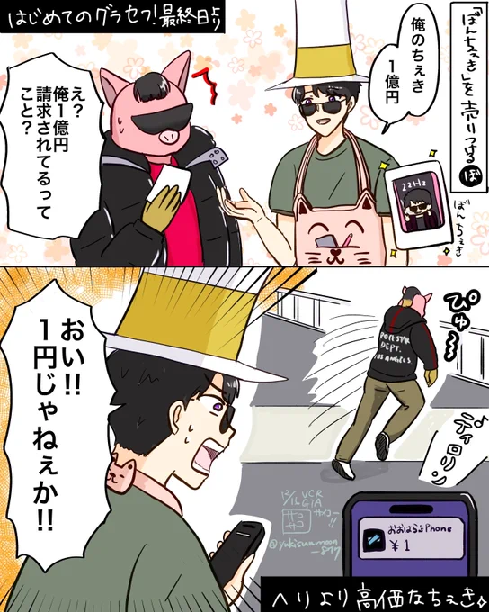 最終日まで仲良くけんかしてたw
VCRGTAお疲れ様でした!
本当におもしろい世界だった✨️
#ぼんさん何してんすか #誰でも見れますねぇ 