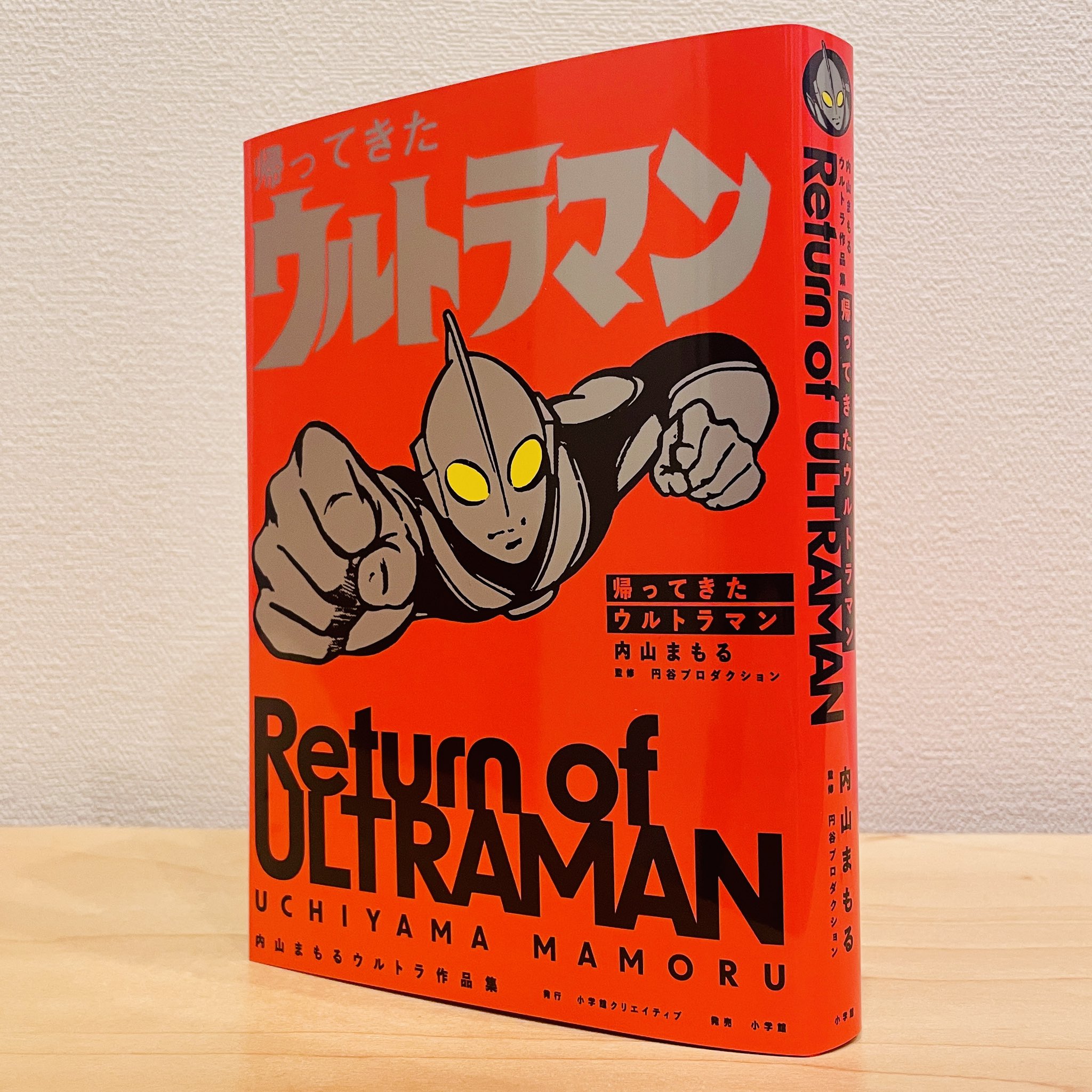 Amazon.co.jp: 帰ってきたウルトラマン［完全復刻版］ : 内山