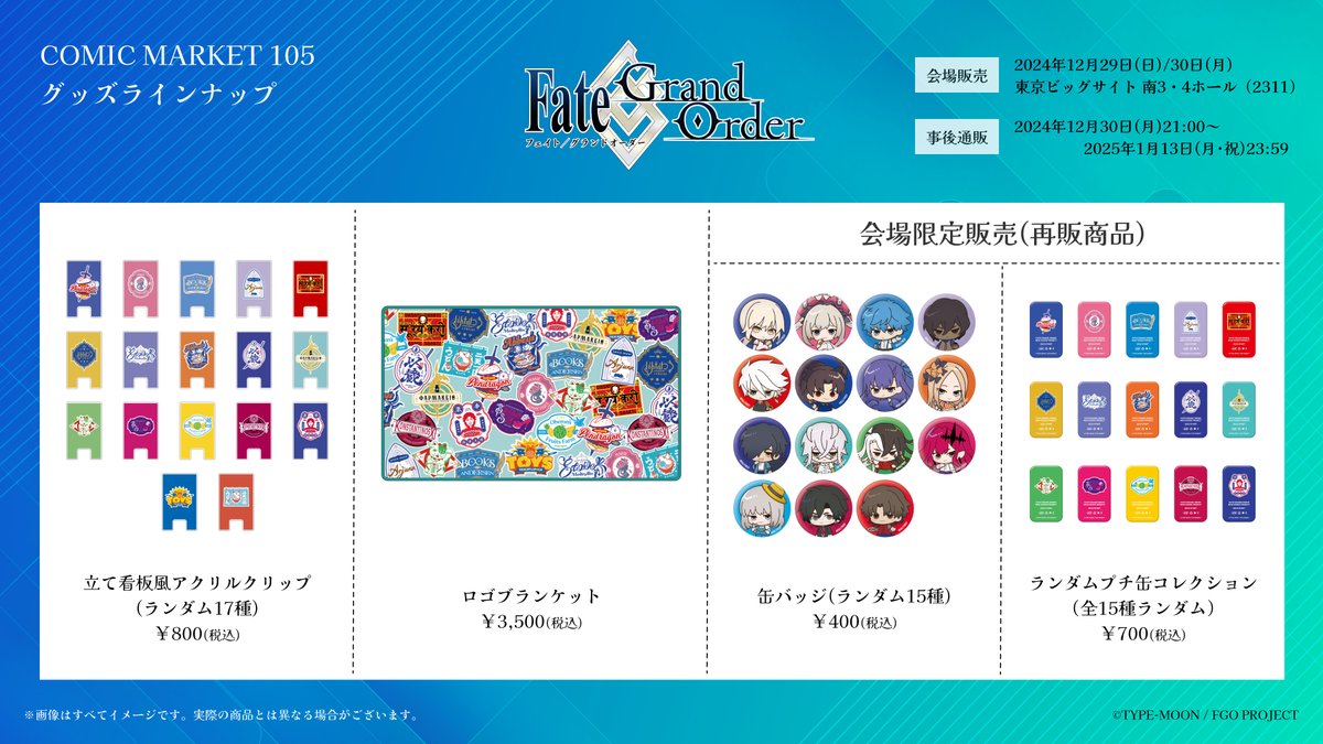アニプレックス GOODS TEAM on X: アニプレックス GOODS TEAM on X: