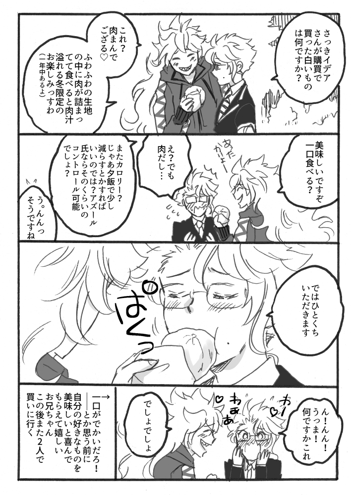イベントお疲れ様でした!
付き合ってない💀🐙の冬っぽい漫画2本
#であずるアフター 