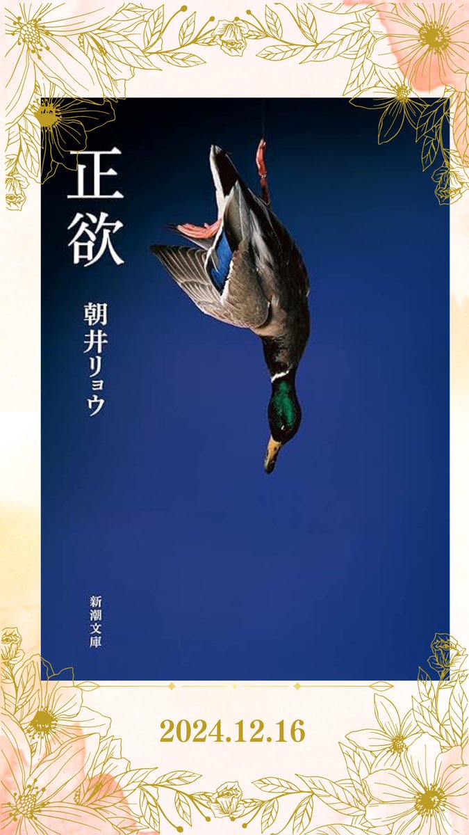 bookmatchJapan's tweet photo. 本日のおすすめ本

本好きと繋がりたい！
本をきっかけに運命の人と出会えるかも！
この本について語りたいって方はInstagramもフォローお願いします

#BookMatch
#本好きと繋がりたい
#あいぶっく
#ぶっくまっち
#ブックマッチ
#読書 #本 #読書好きな人と繋がりたい #本が好き 
 #正欲
 #朝井リョウ https://t.co/T6W21TN6O2