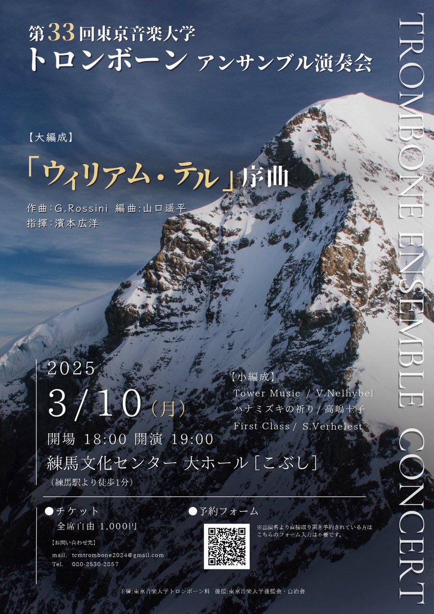 tcm_trombone's tweet photo. 【演奏会のお知らせ♪】

今年度も東京音楽大学トロンボーン科アンサンブル演奏会を行います！

2025年3月10日(月)
練馬文化センター 大ホール［こぶし］
開場 18:00
開演 19:00
入場料 1,000円

皆様のご来場を心よりお待ちしております♪ https://t.co/gaP37NUMRW