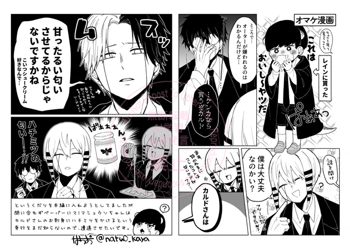 12/15の拳杖で配布したほんのりレイマシュなマシュウソ無配ペーパーです～
枚数がすごい少なかったんで、ほとんどの方に渡せていなかったと思います😂すみません… 