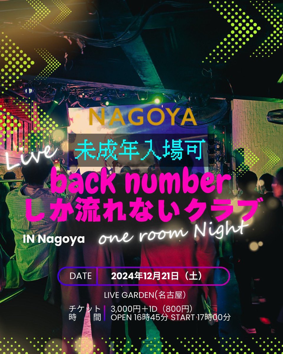 backnumberしか流れないクラブin名古屋

ついに今週の土曜日です！

チケット⬇️
teket.jp/10878/43253