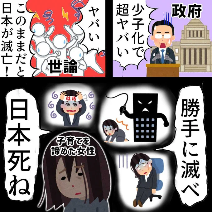 少子化対策?

このまま人口が減り続けたら
日本が滅亡するとかなんとか

マジでクソどうでもええわボケ

今が苦しいのに
国の未来とか考えられる訳ねえだろ

国民に子供を産んで欲しかったら

今をなんとかしろよ
子供を育てる余裕がある社会にしろよ

(再掲) 
