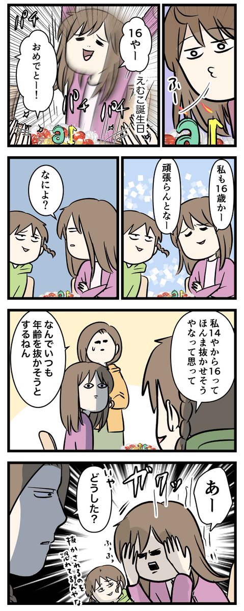 15歳のラノベ好き女子が
16歳になった時の反応をご覧ください

#コミックエッセイ
#漫画が読めるハッシュタグ 