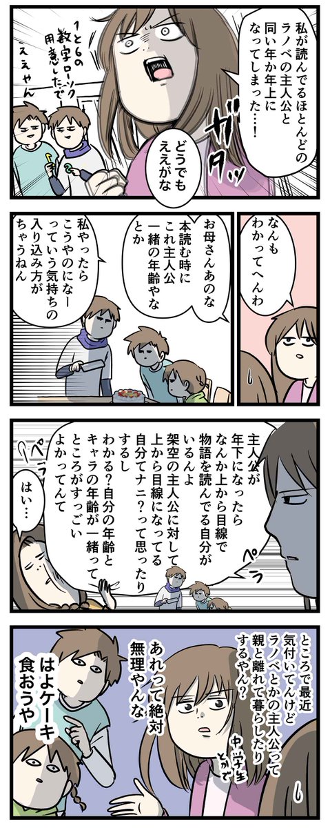 15歳のラノベ好き女子が
16歳になった時の反応をご覧ください

#コミックエッセイ
#漫画が読めるハッシュタグ 
