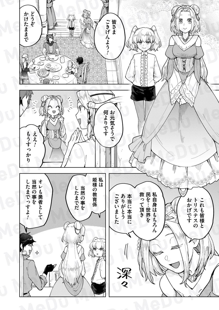 魔王を討伐した勇者の次なる目標は!?(4/7) 