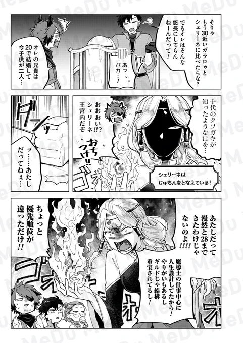 魔王を討伐した勇者の次なる目標は!?(4/7) 