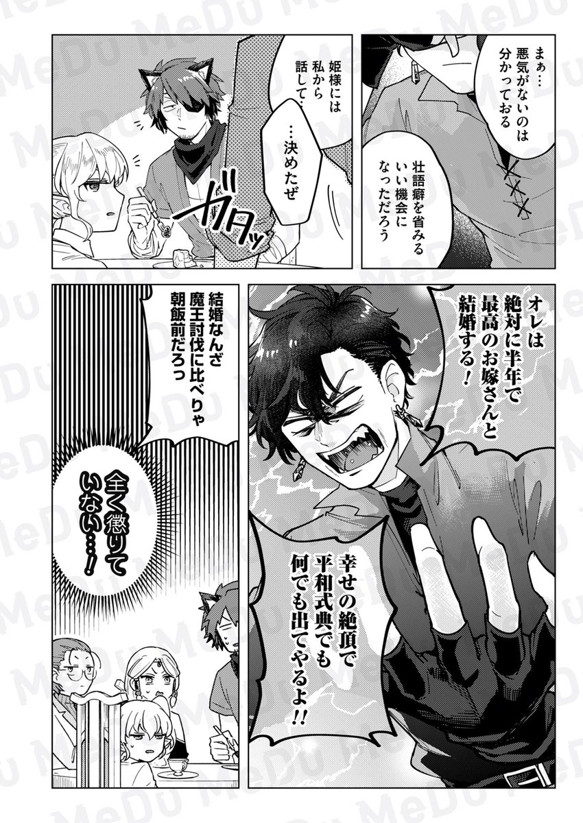 魔王を討伐した勇者の次なる目標は!?(5/7) 