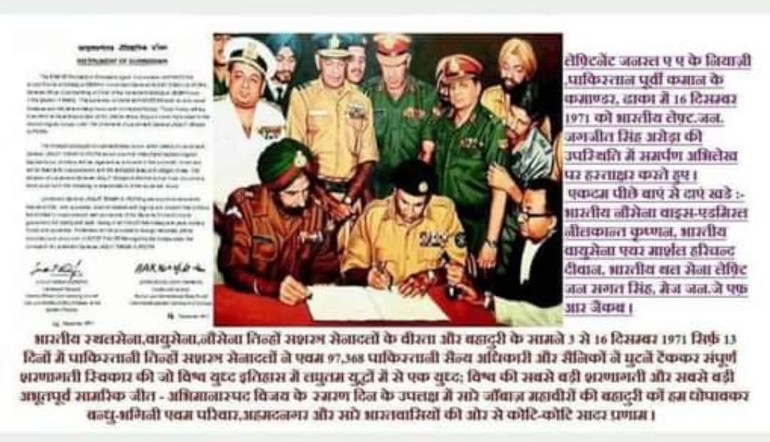 dhopaokar's tweet photo. 3 से 16 दिसम्बर 1971 सिर्फ़ 13 दिनों में 
तकरीबन 1 लाख पाकिस्तानी सैन्याधिकारी एवं सैनिकों द्वारा विश्व युध्द इतिहास की सबसे बड़ी युध्द शरणागती एवं विक्रमी जीत के 53 वें विजय स्मरण दिन की धोपावकर परिवार की ओर से हमारे तीनों सशस्त्र सेनादलों के सभी महावीरों को हार्दिक बधाई। https://t.co/Wzk4XZih7F