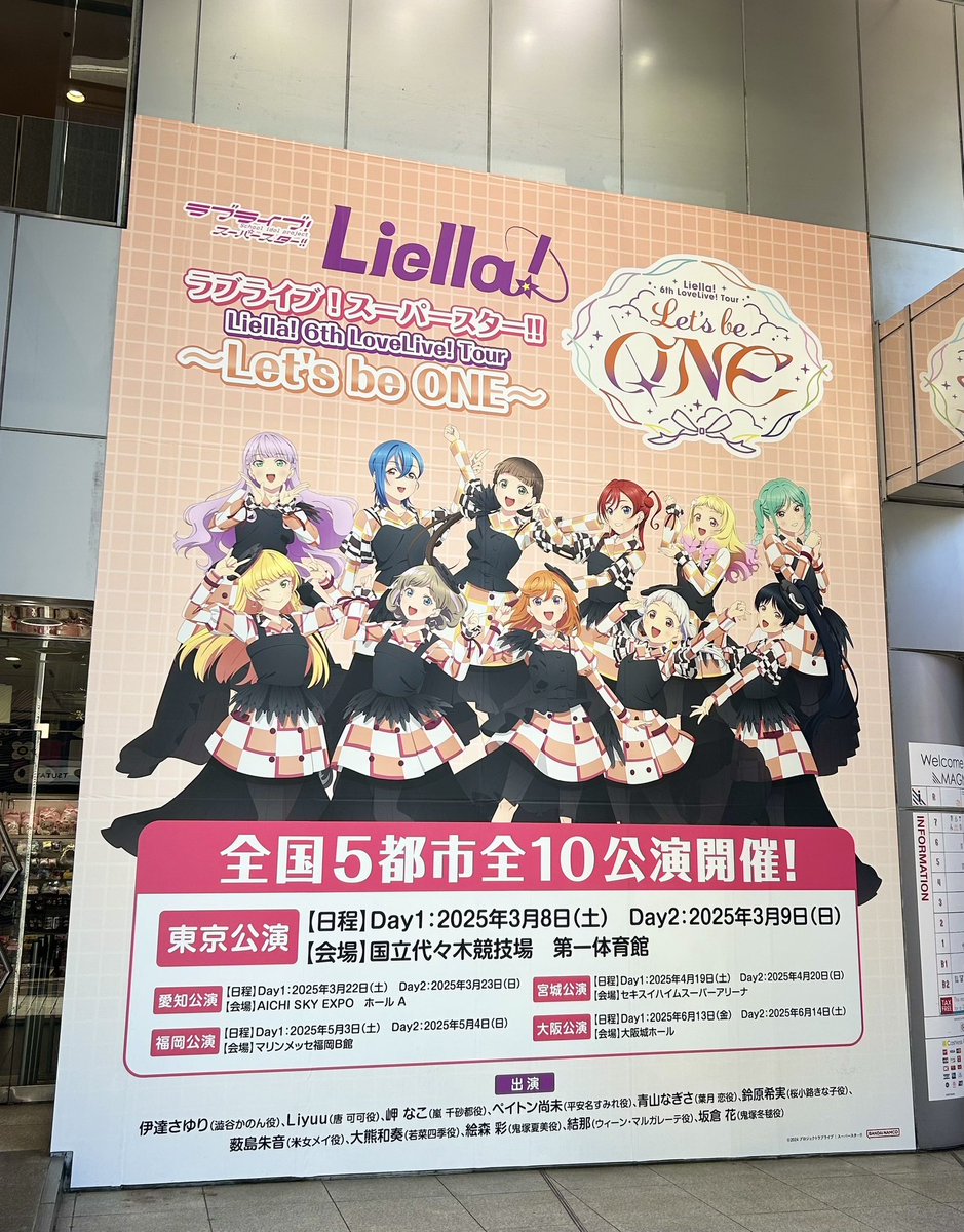 💫#渋谷 情報💫 📢本日よりスタート🚩 ラブライブ！スーパースター