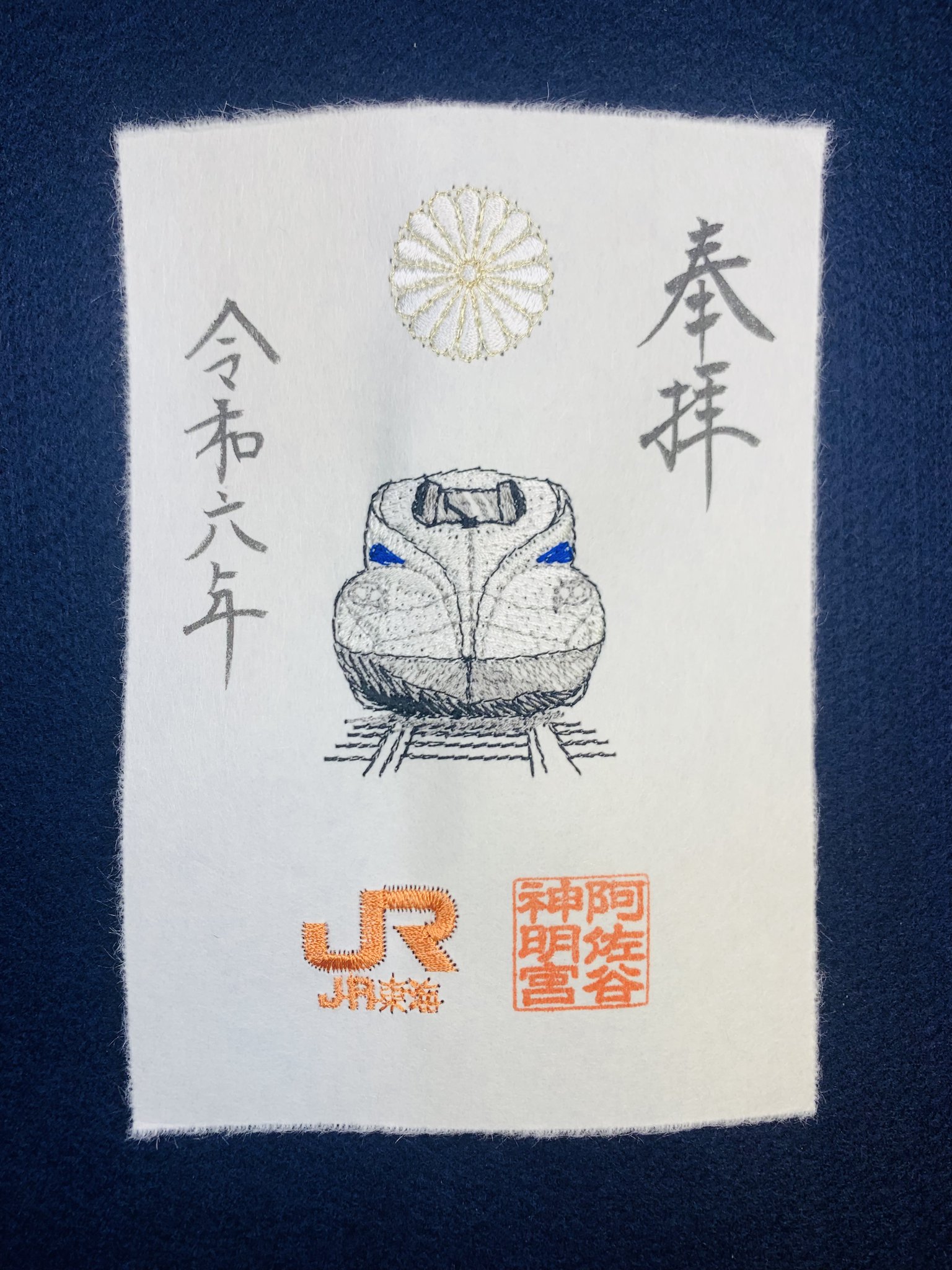 神戸　一宮刺繍御朱印セット 神戸 一宮刺繍御朱印セット 神戸 一宮刺繍御朱印セット 神戸