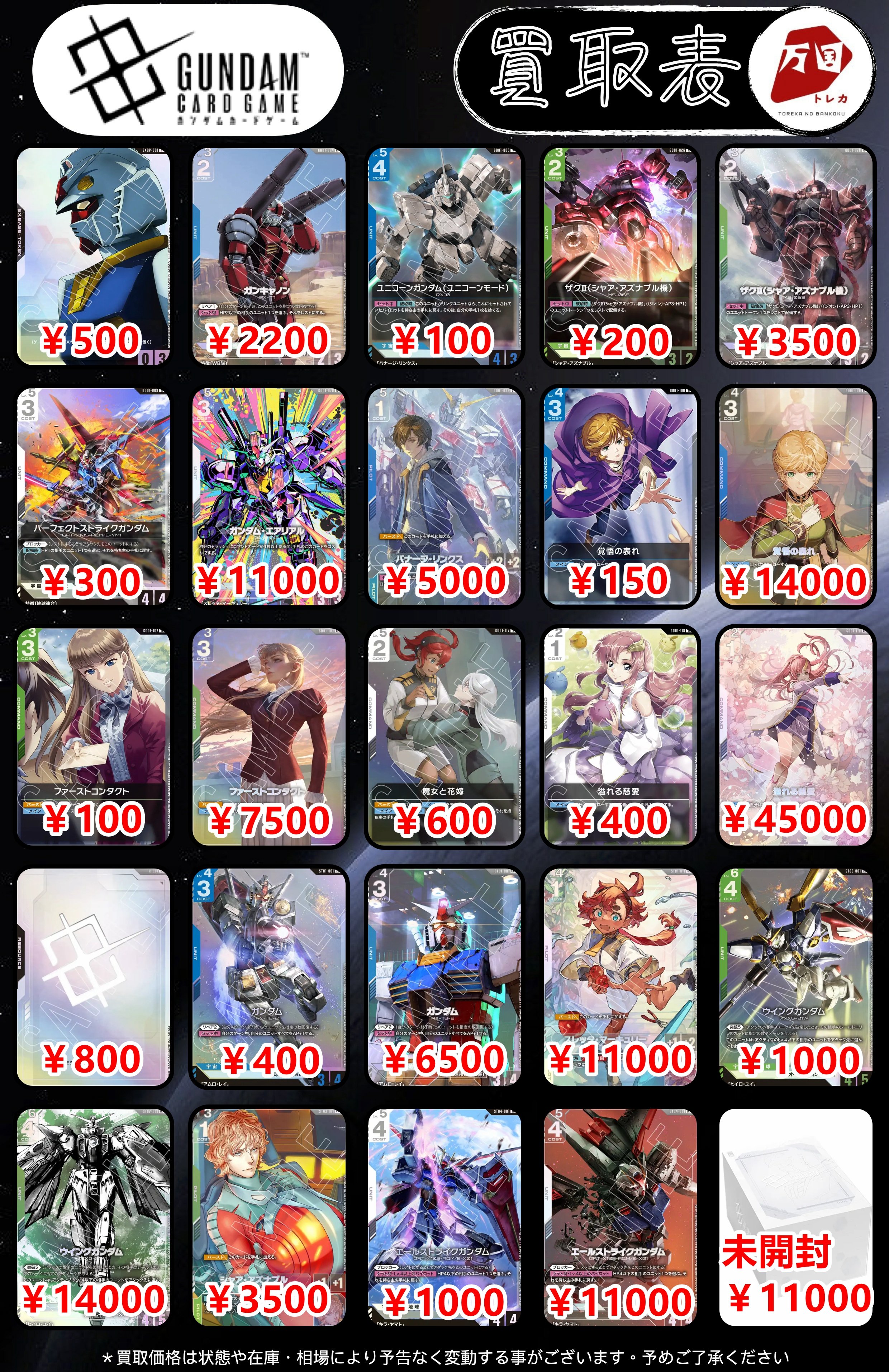 ガンダムカードゲーム 覚悟の表れ（U+）