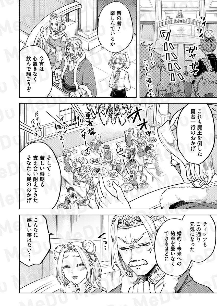 魔王を討伐した勇者の次なる目標は!?(2/7) 