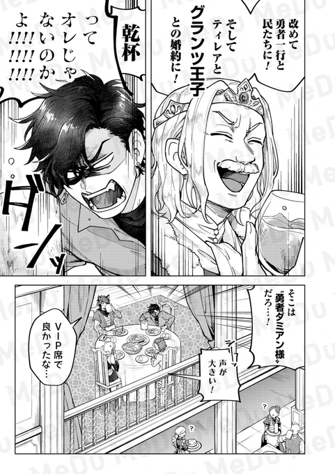 魔王を討伐した勇者の次なる目標は!?(3/7) 