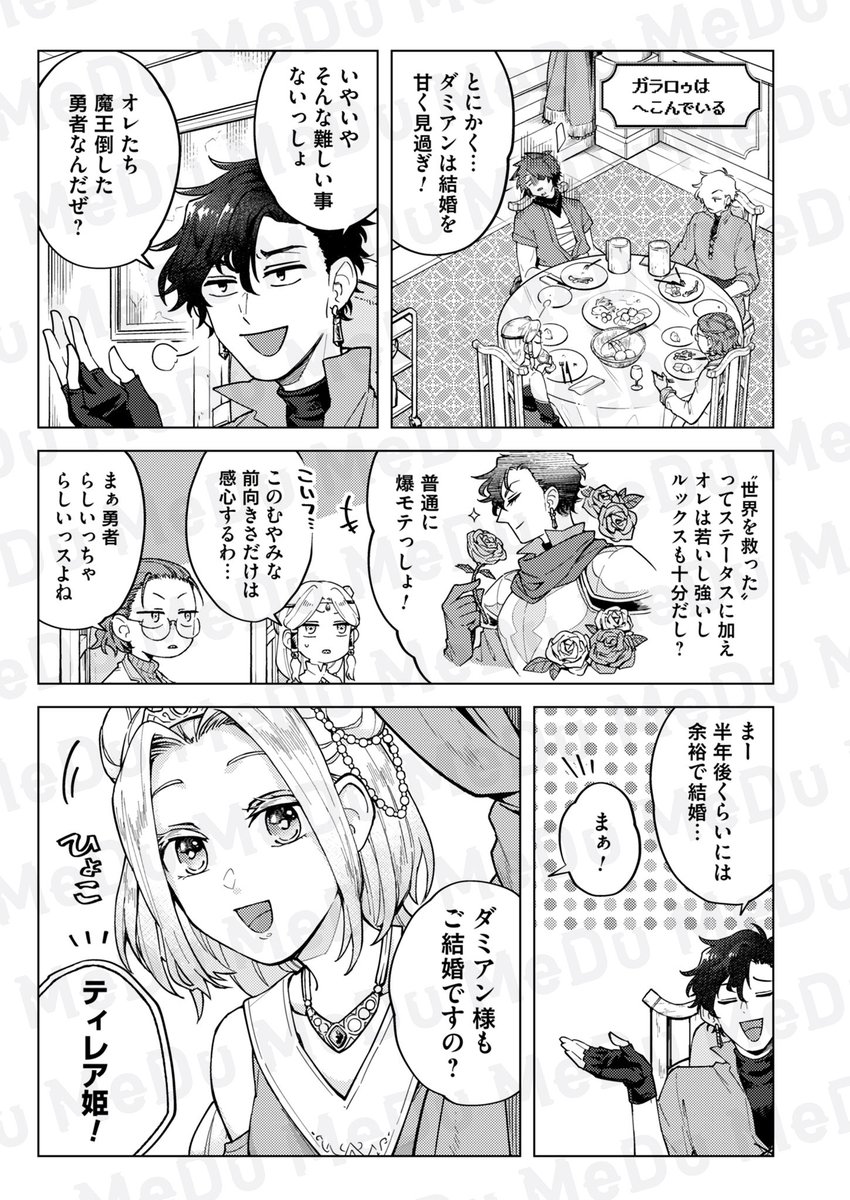 魔王を討伐した勇者の次なる目標は!?(4/7) 