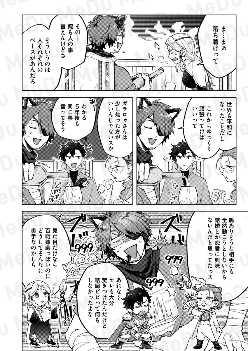 魔王を討伐した勇者の次なる目標は!?(4/7) 