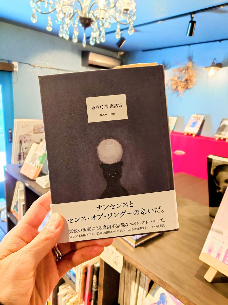 koushi_spirits's tweet photo. 坂巻弓華さんの #寓話集 
個展のたびに制作していた小冊子の寓話や散文を1冊にまとめ、書き下ろしの掌編を加えた作品。

物語の一つ「光の詩人のおはなし」では、「十歳になると眼から毛が生える」という呪いをかけられた少年が登場します…もうこの時点で興味津々です
この装丁や紙質、大きさが最高！ https://t.co/fK8aU3s0py