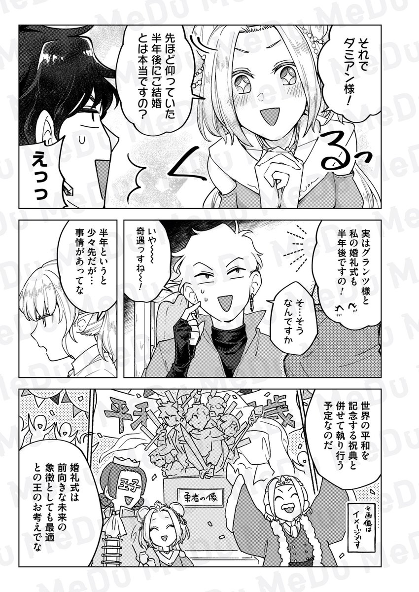 魔王を討伐した勇者の次なる目標は!?(5/7) 