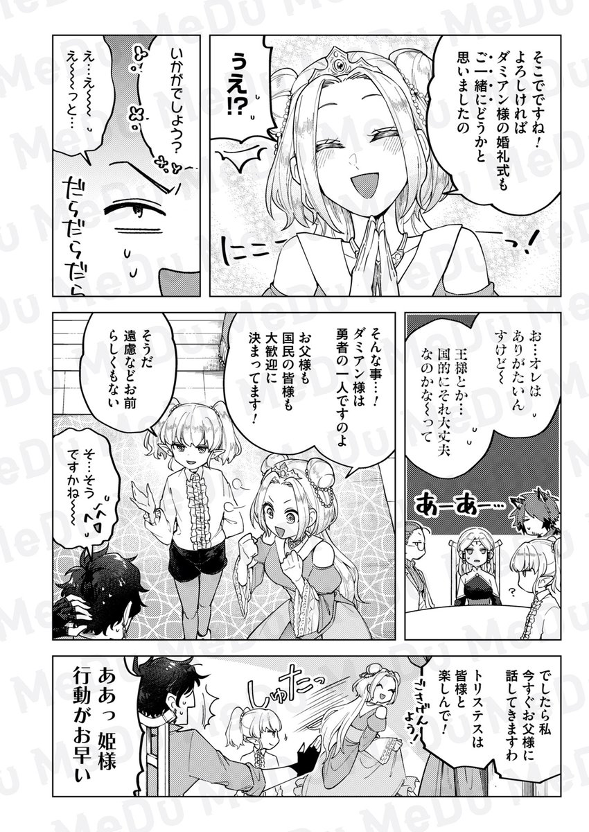 魔王を討伐した勇者の次なる目標は!?(5/7) 