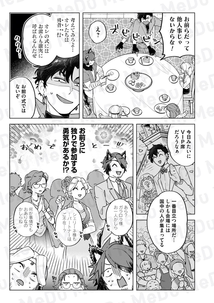 魔王を討伐した勇者の次なる目標は!?(6/7) 