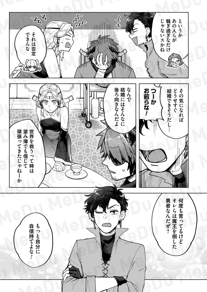 魔王を討伐した勇者の次なる目標は!?(6/7) 