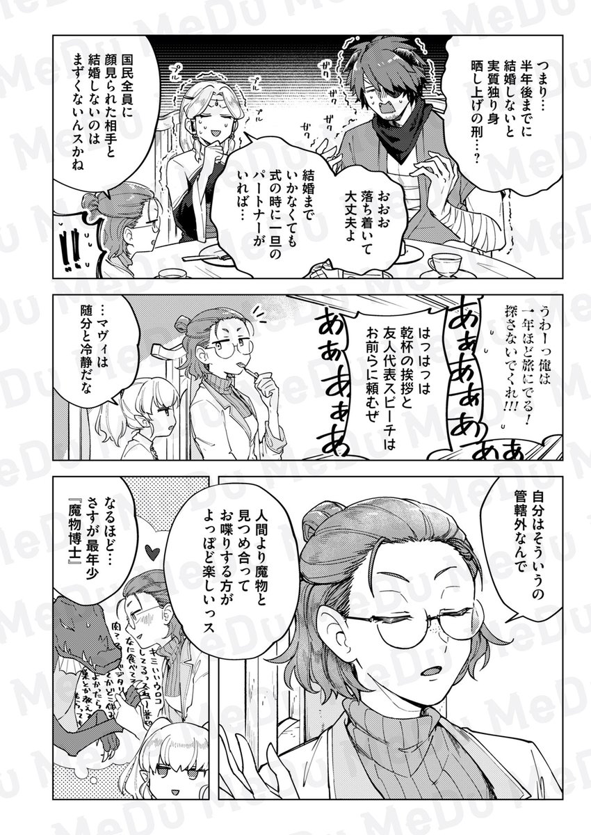 魔王を討伐した勇者の次なる目標は!?(6/7) 