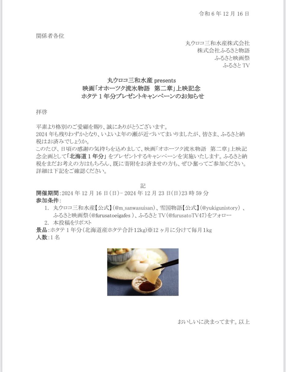 yukigunistory's tweet photo. 大好評につき「ホタテ1年分プレゼント企画」
またやっちゃいます☃️ https://t.co/DaUpmxawko