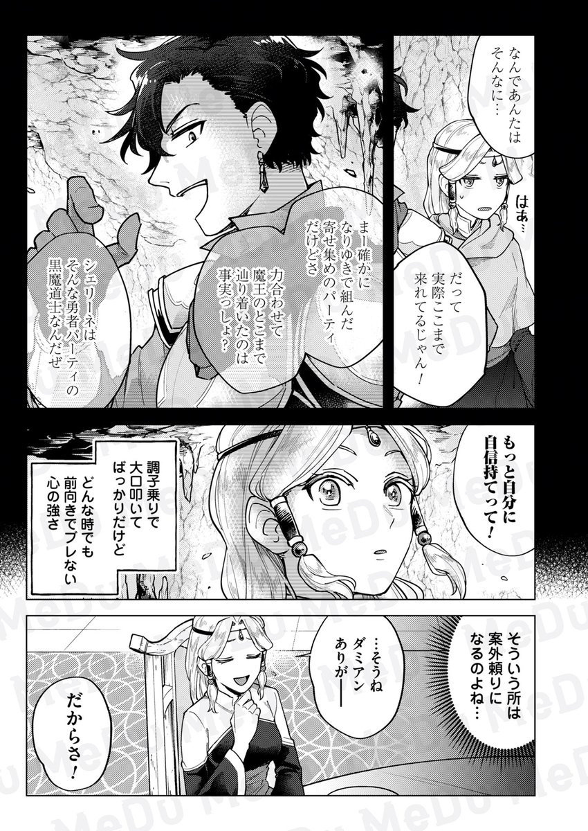 魔王を討伐した勇者の次なる目標は!?(7/7) 