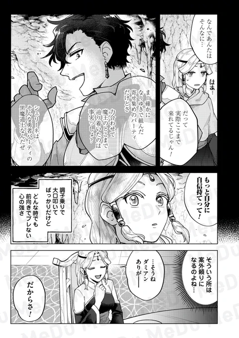 魔王を討伐した勇者の次なる目標は!?(7/7) 