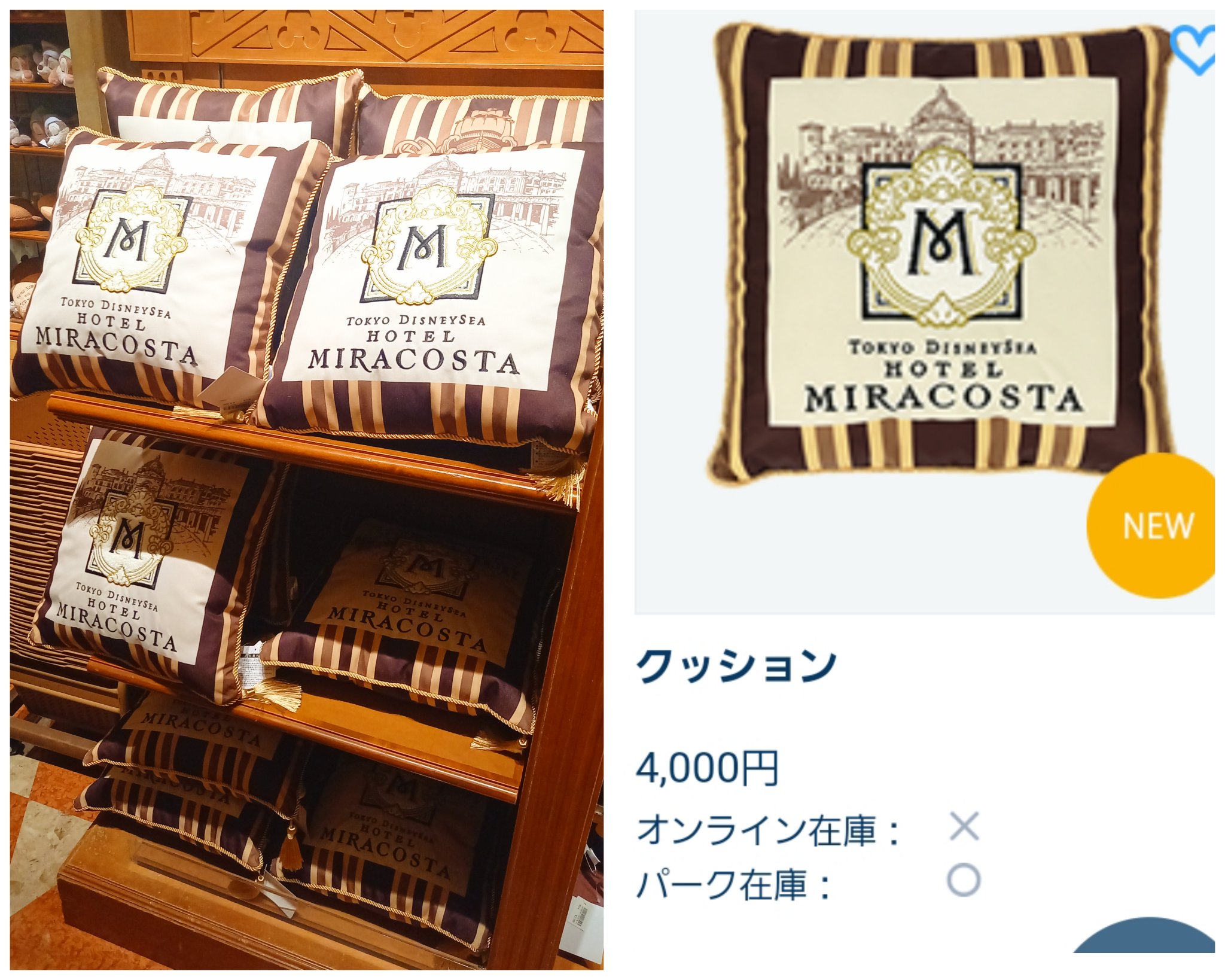 ディズニーシーホテルミラコスタ クッション2個セット 東京ディズニーシー ホテルミラコスタ クッション 2個セット 公式