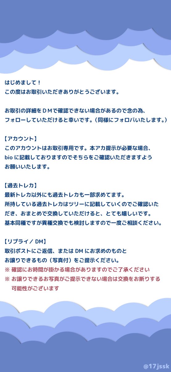 17jssk's tweet photo. 🦌🫧

強制はしませんが、
お取引の際に一読頂ければ幸いです🥺 https://t.co/Mrfp8jCaGa