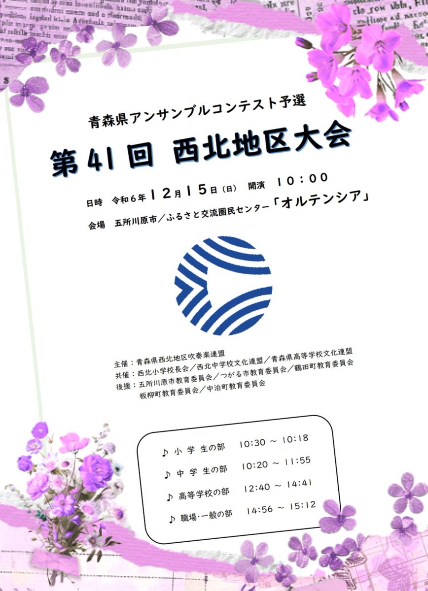 gosuidan's tweet photo. 昨日のアンサンブルコンテスト西北地区大会に出場した、金管八重奏とフルート三重奏の皆さん、まずはお疲れ様でした🤗✨️

そして県大会へ駒を進めたフルートチームおめでとうございます👏👏👏💞

県大会は来月１８日１９日八戸市公会堂にて開催されます。

皆さま応援宜しくお願いします🤗 https://t.co/dRYST3s8m2