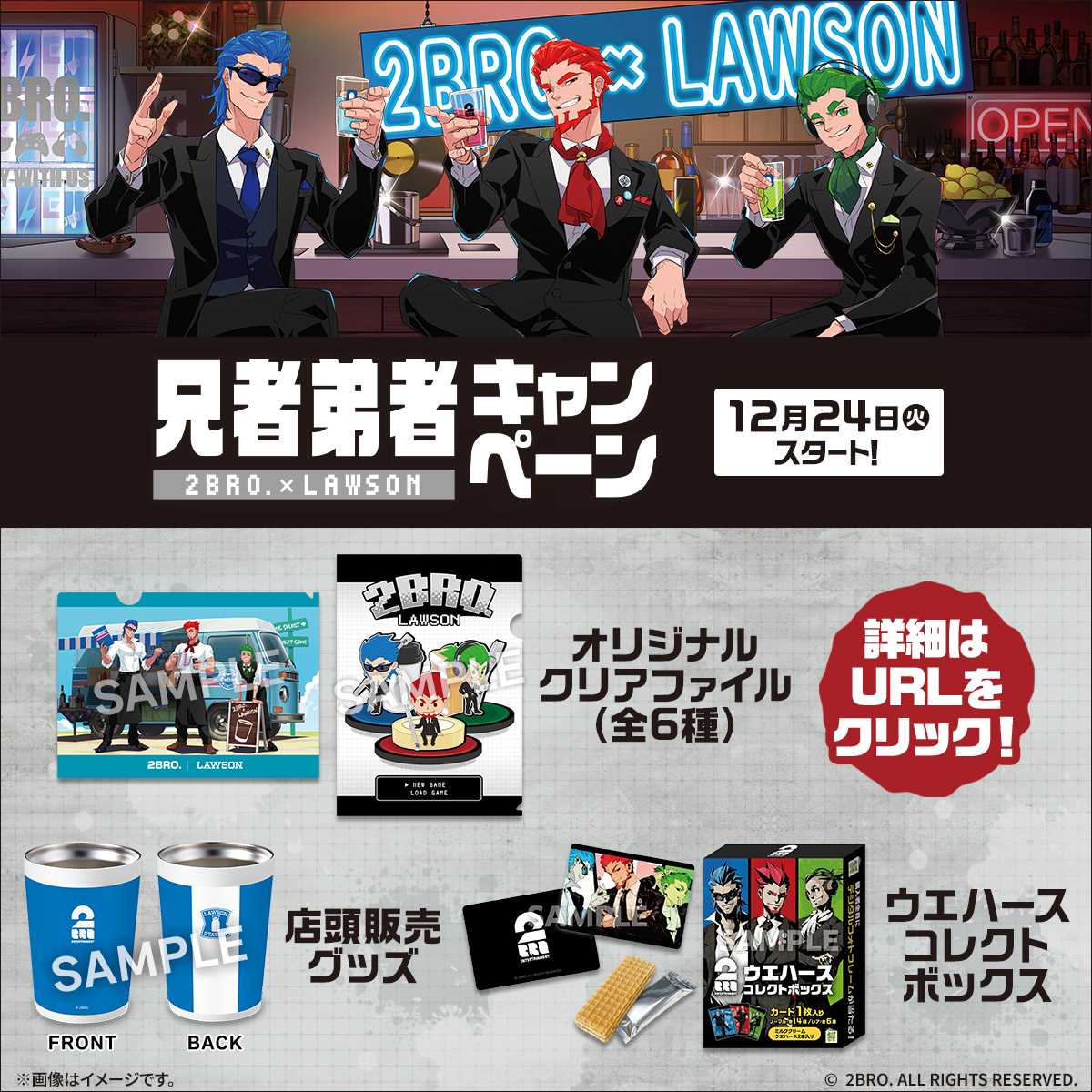 ローソン×2Bro.コラボ。「兄者弟者」3人のオリジナルイラストを使用