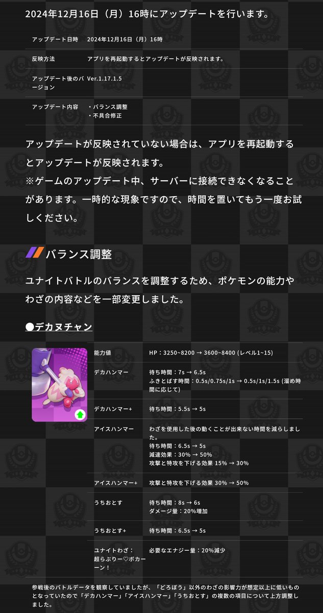 DMSportsWorld's tweet image. #PatchUpdate 1.17.1.5   IST 12:30pm / 7UTC  #PokemonUNITE