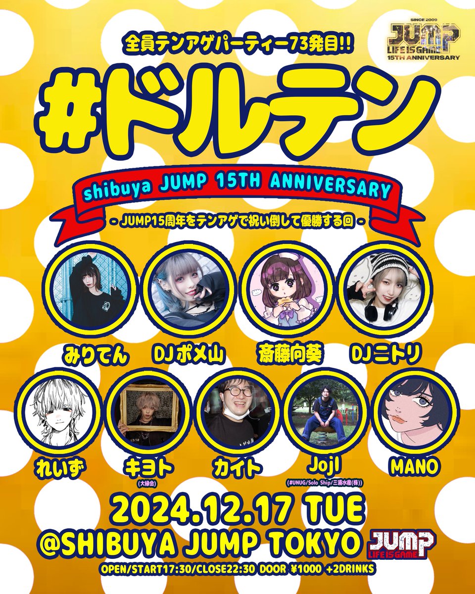 shibuyajump's tweet photo. 【✨15th ANNIVERSARY✨-DAY1-】
12.17(TUE)明日開催🔥
『#ドルテン』
shibuya JUMP15周年を祝い倒して優勝する回
⏰OPEN17:30/CLOSE22:30
🎫DOOR¥1000+2DRINKS

<DJ>
みりてん
れいず
キヨト(大縁会)
MANO
カイト
ポメ山
JojI(#UNUG/Solo Ship/三浦水産(株))
DJニトリ
斎藤向葵

#shibuyaJUMP https://t.co/vRgq2qRaCy