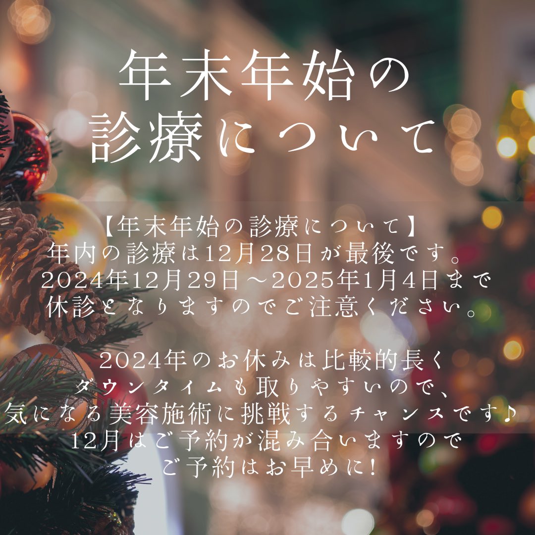 ArtmakeLUNA_CL's tweet photo. 美容納めはしましたか？
今回のお休みはかなり長いですね👆

アートメイクのダウンタイムは約1週間⛄️その他、ダウンタイムのない美肌治療もございます💗

女性医療クリニックLUNAでお待ちしております^_^🎵 https://t.co/O7qrKb6KT4