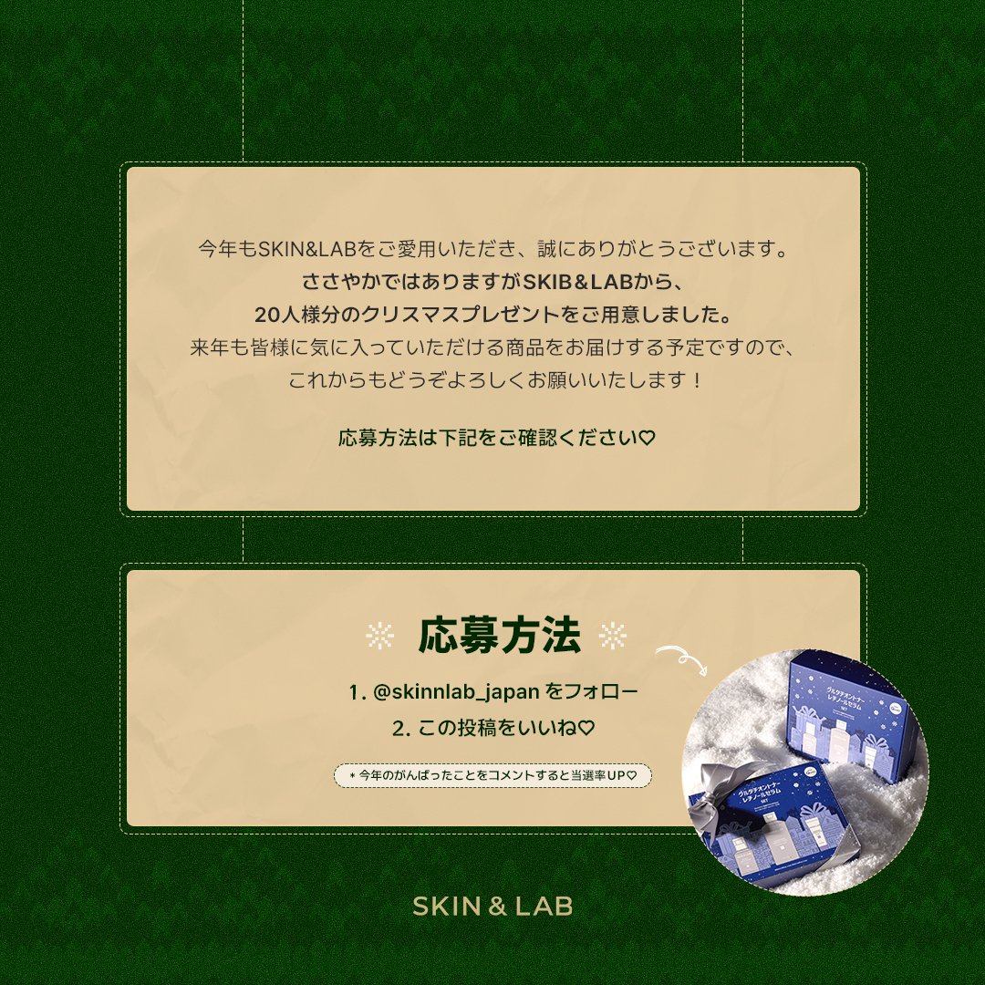 SKIN&LAB | JAPAN OFFICIAL tweet media